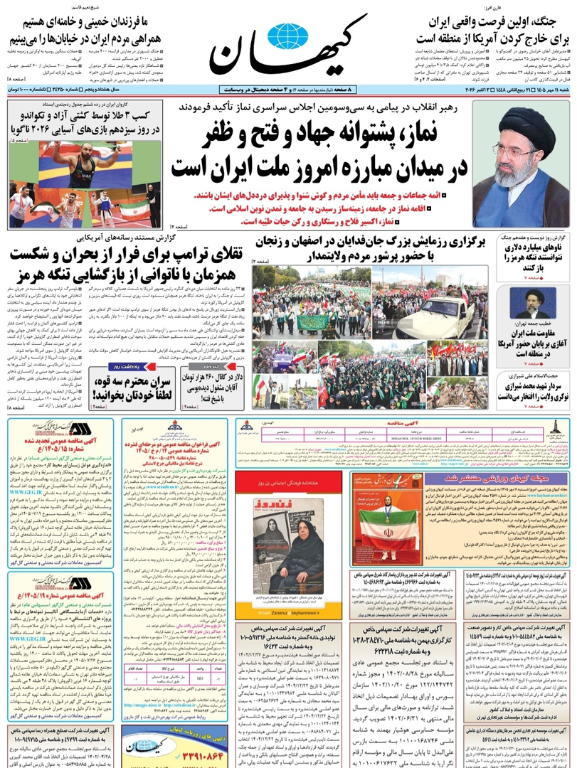 صفحه اول روزنامه‌های شنبه ۱۱ مهر ۱۴۰۵