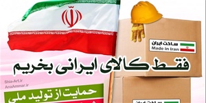 کالای ایرانی