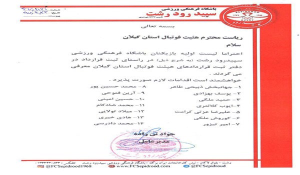 سپید رود