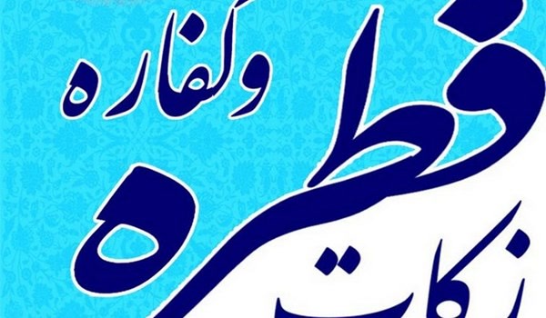 فطریه
