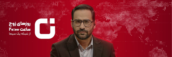 تصویر سربرگ نمایه‌ی ‌برنامه تلویزیونی جریان‌