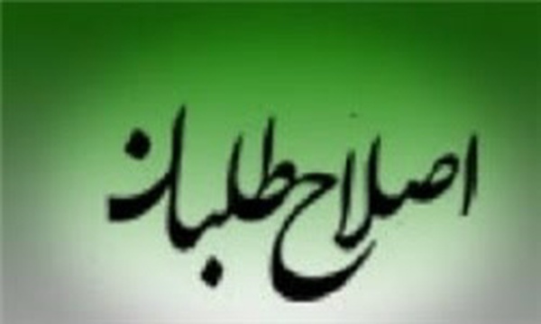 اصلاح‌طلبان