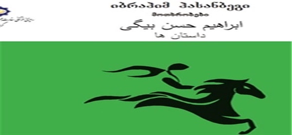 حسن بیگی
