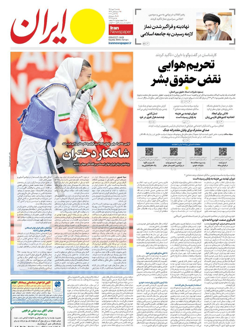 صفحه اول روزنامه‌های شنبه ۱۱ مهر ۱۴۰۵