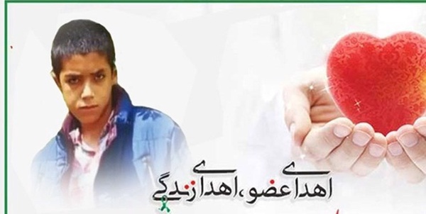 اهدای اعضای بدن دانش آموز 