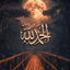 Profile picture of ‌علی جم‌