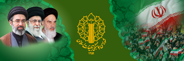 تصویر سربرگ نمایه‌ی ‌شورای هماهنگی تبلیغات اسلامی‌