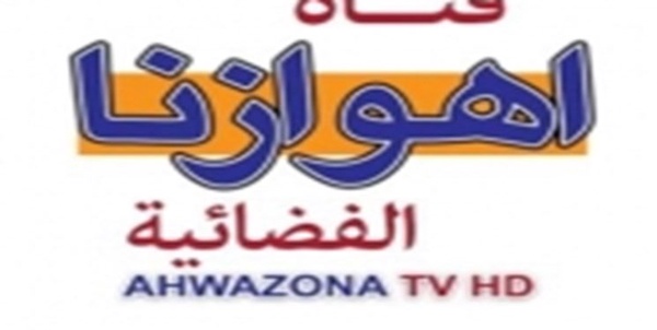 اهوازنا