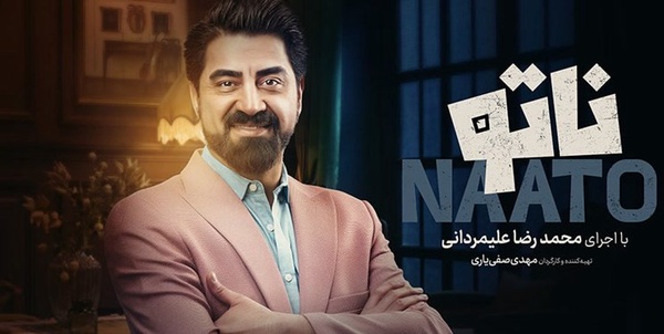 ناتو