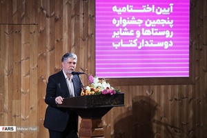 مراسم انتخاب پنجمین پایتخت کتاب ایران
