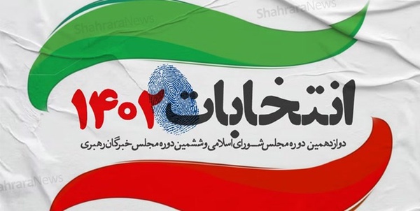 انتخابات