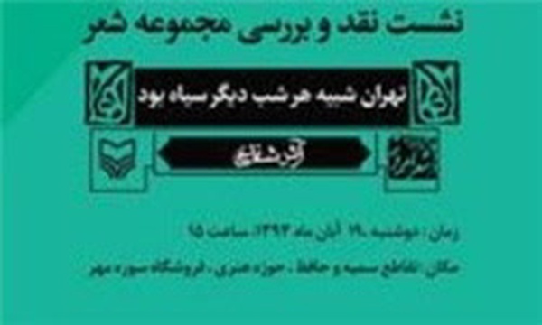 نقد شعر