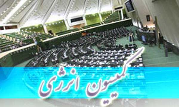کمیسیون انرژی