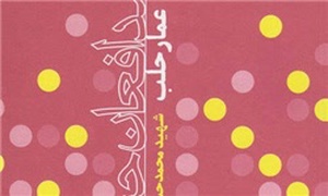 عمار حلب