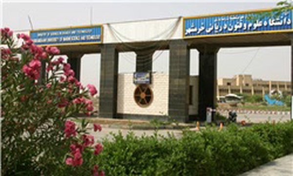 دانشگاه علوم و فنون دریایی خرمشهر
