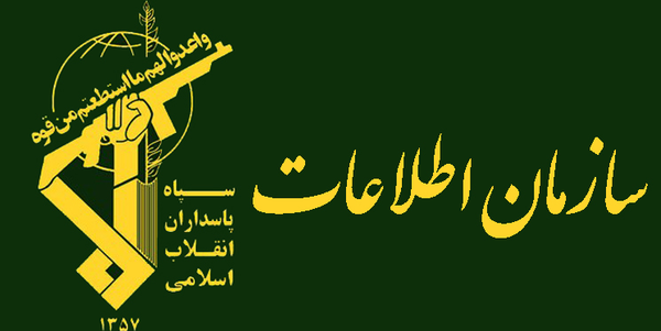 سازمان اطلاعات اطلاعات سپاه آرم سپاه