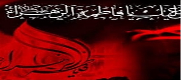فاطمیه