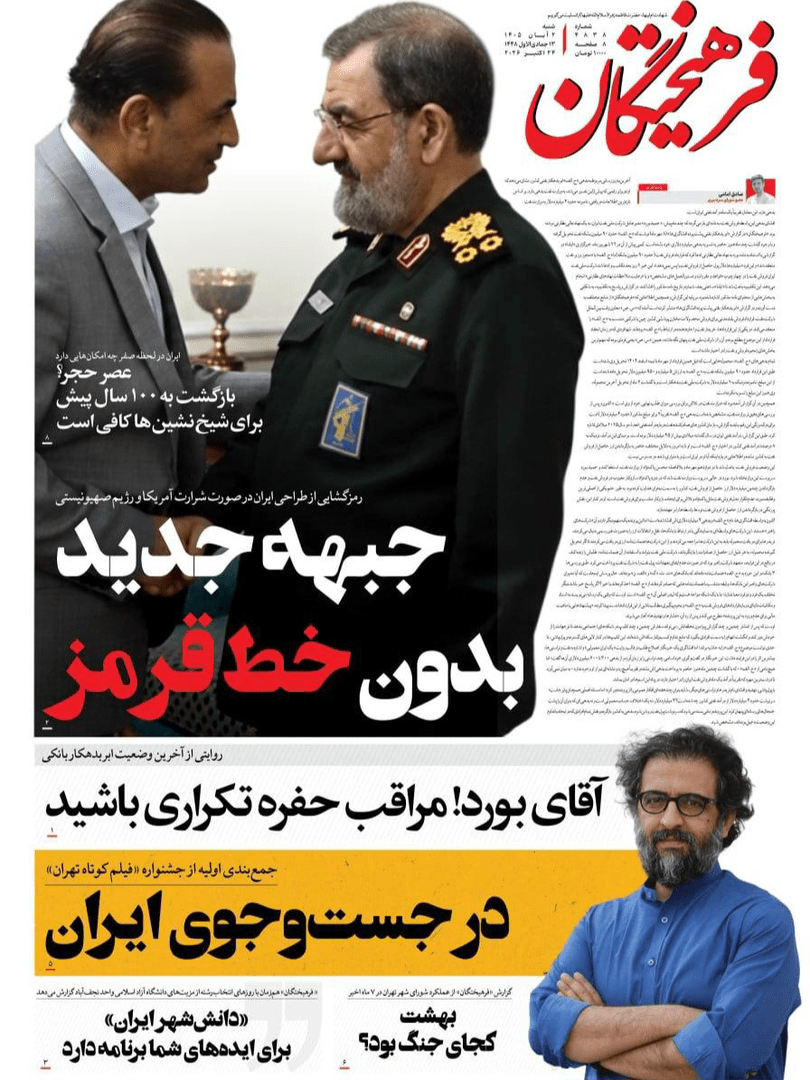 صفحه اول روزنامه‌های شنبه ۲ آبان ۱۴۰۵