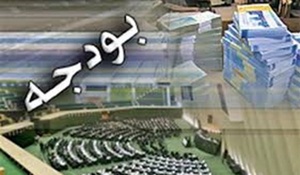 بودجه 