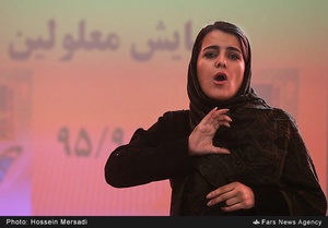 جشن هفته معلولان در مدرسه ناشنوایان نیمروز