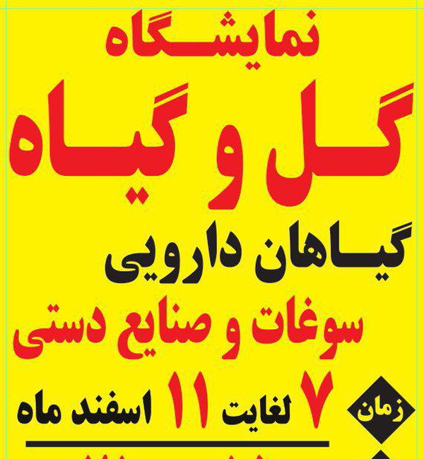 گل وگیاه