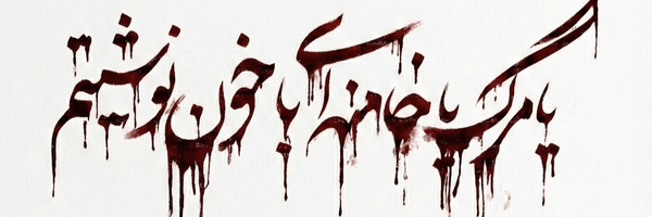 تصویر سربرگ نمایه‌ی ‌میلاد کمالی‌