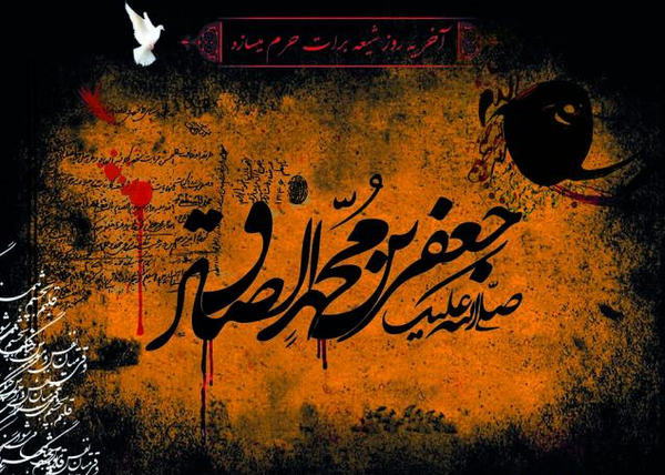 امام صادق