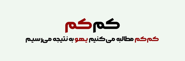 تصویر سربرگ نمایه‌ی ‌کم کم‌