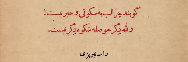 تصویر سربرگ نمایه‌ی ‌محمدصادق رمضانی‌