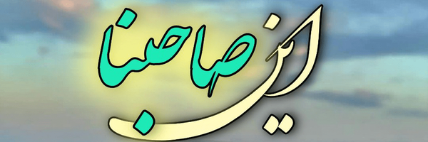 تصویر سربرگ نمایه‌ی ‌9**9364‌