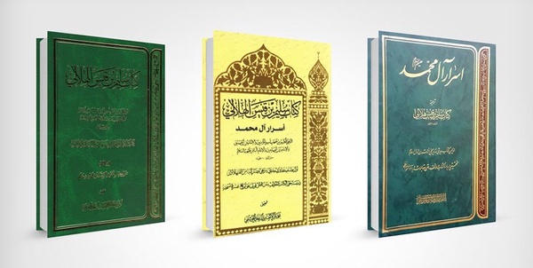 اسرار آل محمد