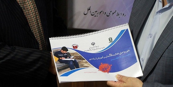 آموزش از راه دور