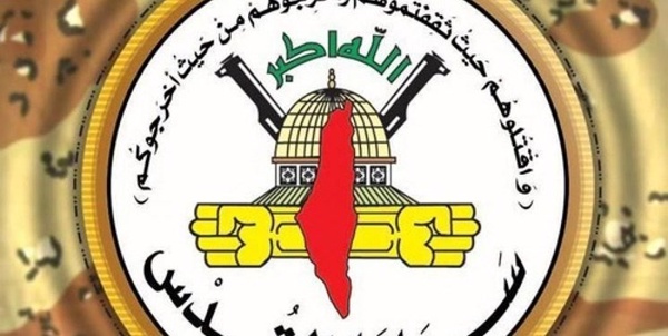 سرایا القدس