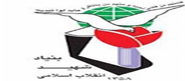 بنیاد شهید