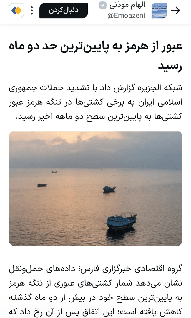 کدام اخبار ۱۶ مهر شایعه بود؟