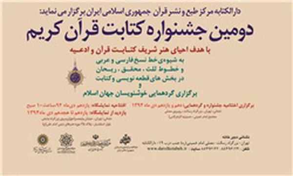 جشنواره کتابت