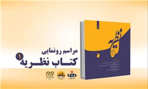 کتاب نظریه