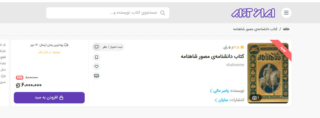 شاهنامه ۸ میلیونی در حراج یک پلتفرم