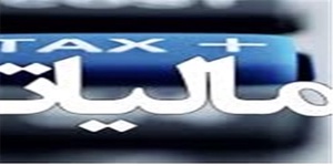 نظام حقوق مالیاتی بین‌المللی