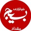 تصویر نمایه‌ی ‌خبرگزاری بسیج مقداد(لشت بیجار)‌