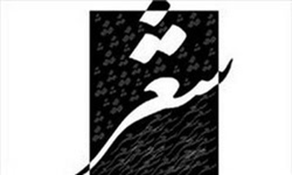 شعر