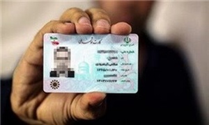 کارت ملی هوشمند