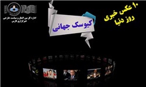 کیوسک جهانی