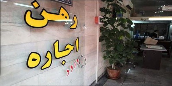 اجاره مسکن