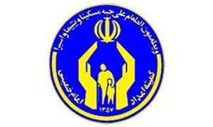 کمیته امداد