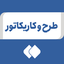 تصویر نمایه‌ی ‌طرح و کاریکاتور‌