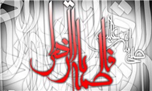 فاطمیه