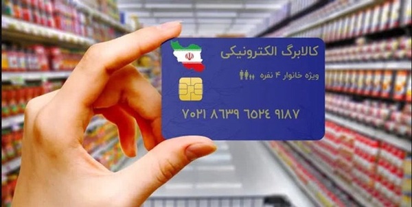  طرح کالابرگ الکترونیکی در فروشگاه‌ها