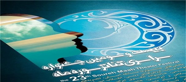 جشنواره تئاتر