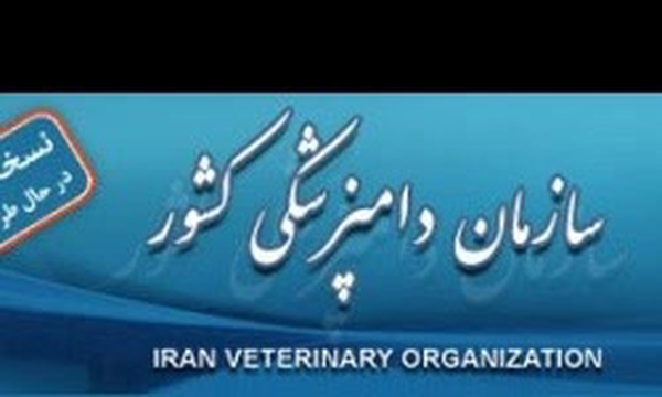 دامپزشکی